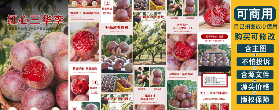 三華李詳情頁(yè)