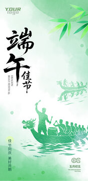 端午節(jié)賽龍舟海報