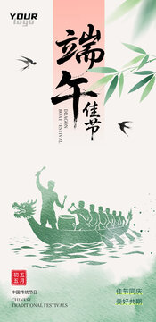 端午節(jié)海報(bào)