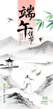 中國風(fēng)端午節(jié)海報(bào)
