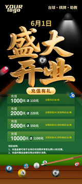 臺(tái)球展架