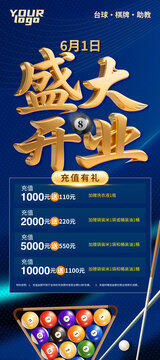 臺(tái)球館盛大開業(yè)