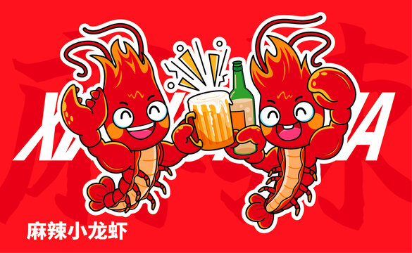 小龍蝦
