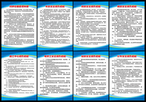 多種安全操作規(guī)程展示