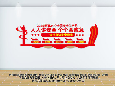 2025年安全生產(chǎn)月文化墻