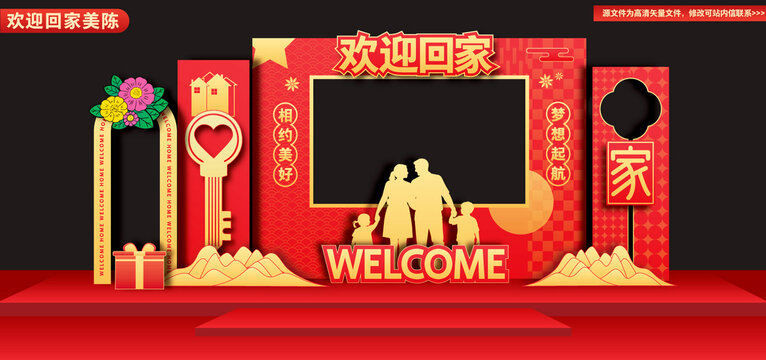 交房美陳拍照框