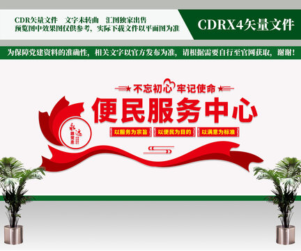 便民服務(wù)中心