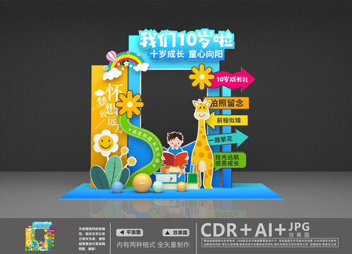 10歲拍照框