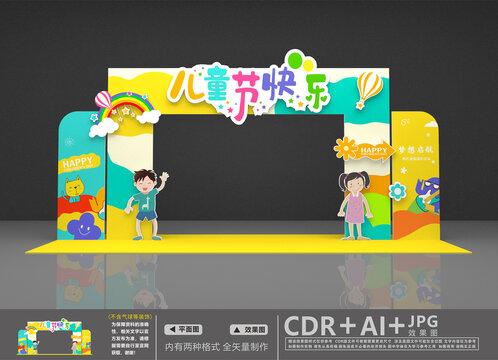 兒童節(jié)美陳