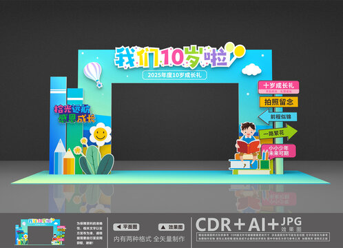 10歲成長禮