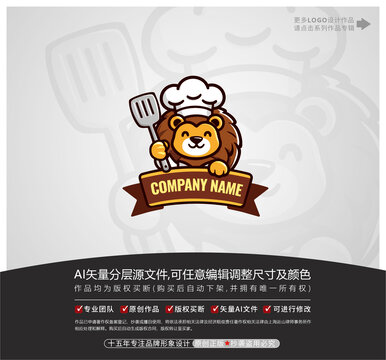 卡通獅子廚師餐飲LOGO