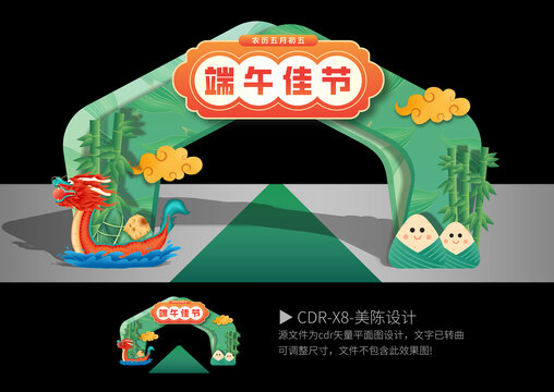 端午節(jié)門頭