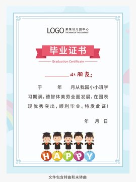 卡通畢業(yè)證書(shū)圖片