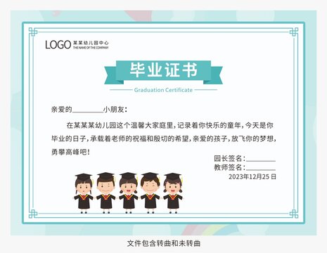 卡通畢業(yè)證書圖片