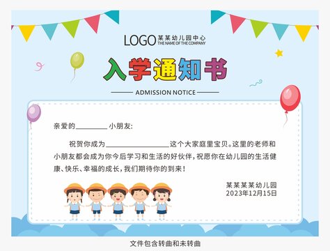 入學通知書圖片
