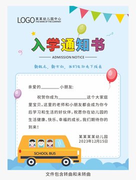 入學通知書圖片
