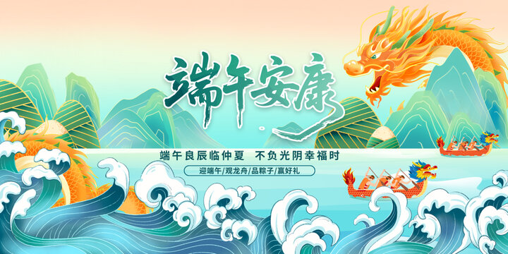 端午節(jié)舞臺背景龍舟賽開幕式美陳布置