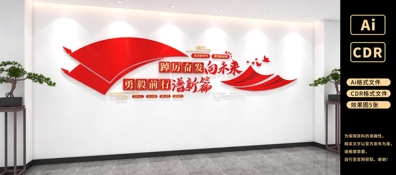 踔厲奮發勇毅前行文化墻黨建標語文化墻