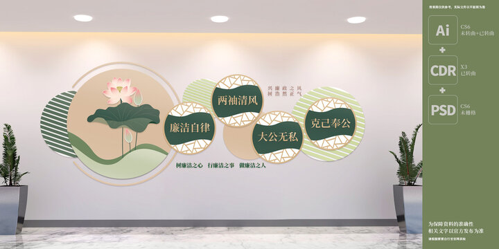 清正廉潔展板文化墻
