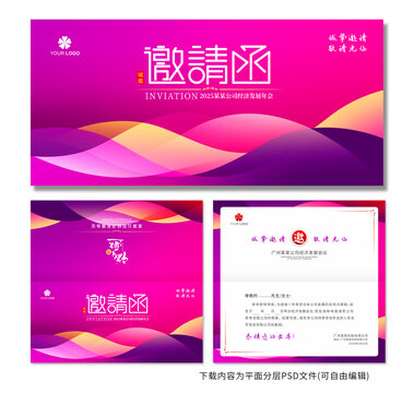 邀請函