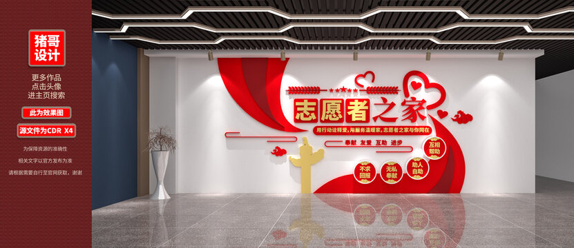 志愿者之家文化墻設(shè)計(jì)效果圖