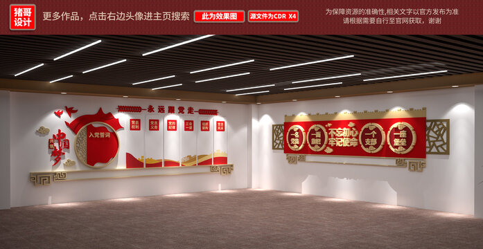 黨建文化墻室內(nèi)效果圖