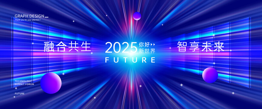 未來科技KV主視覺
