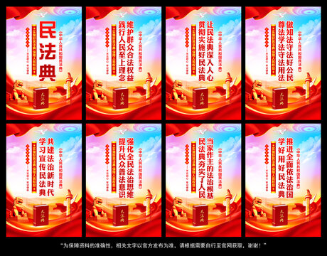 民法典宣傳月