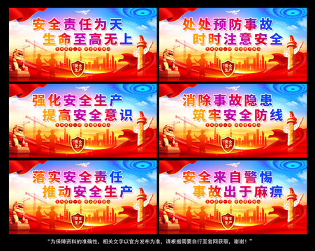 安全生產(chǎn)
