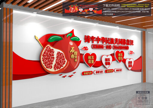 民族團(tuán)結(jié)文化墻