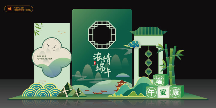 端午節(jié)美陳拍照框