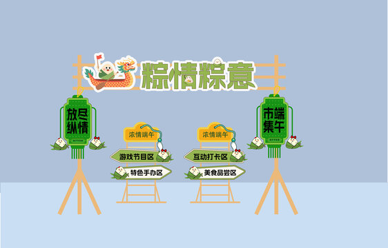 端午市集