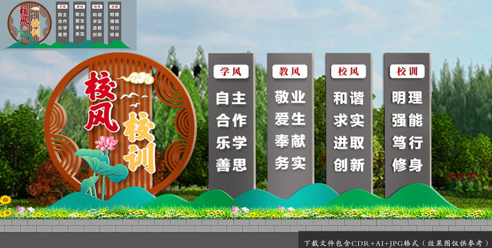 校園校風(fēng)校訓(xùn)雕塑小品