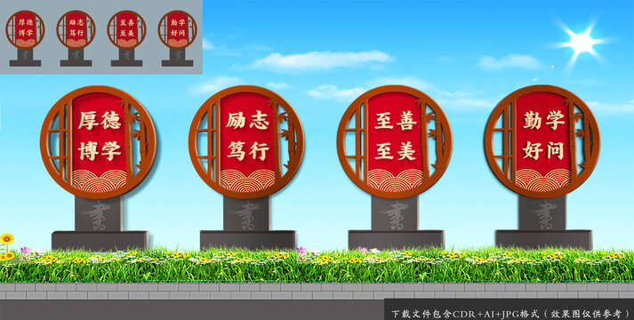 校園立牌雕塑