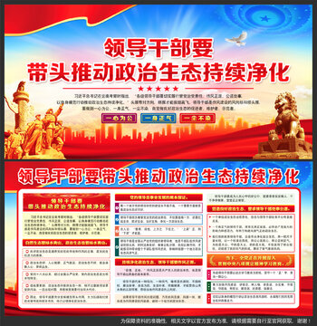 推動(dòng)政治生態(tài)持續(xù)凈化