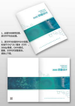 青色幾何風(fēng)科技感公司宣傳手冊(cè)畫冊(cè)封面設(shè)計(jì)