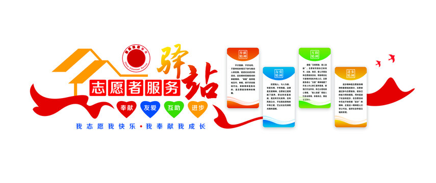 志愿者精神