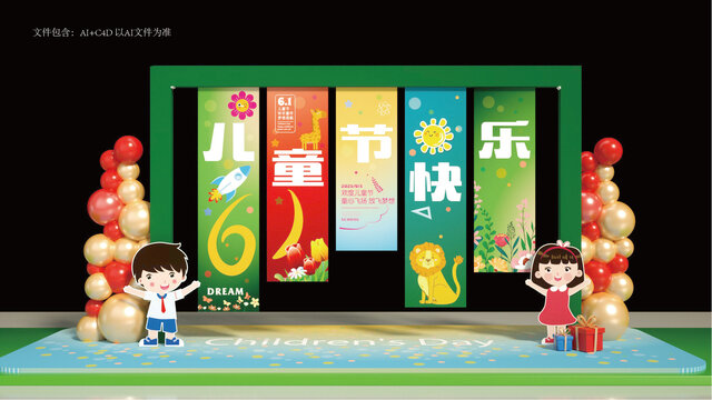 兒童節(jié)美陳