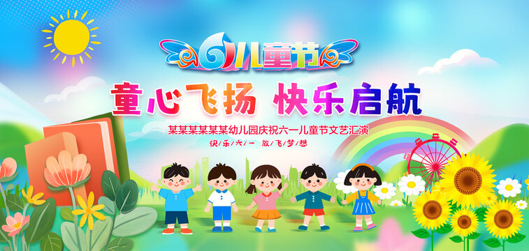 六一兒童節(jié)