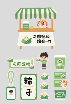 端午節(jié)線下活動(dòng)攤位設(shè)計(jì)