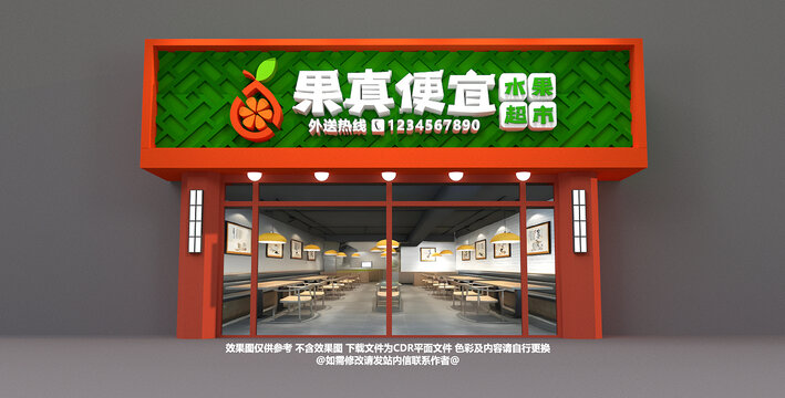 水果門頭