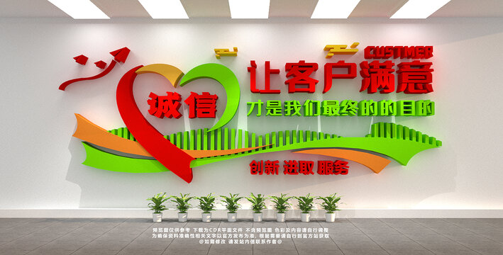 客戶滿意文化墻