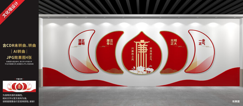 廉政文化墻