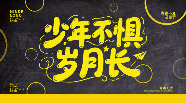 畢業(yè)創(chuàng)意設(shè)計(jì)