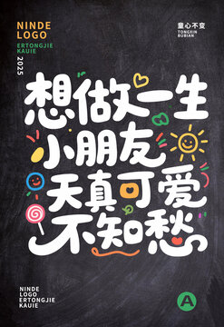 兒童節(jié)海報設(shè)計