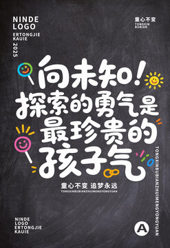 六一兒童節(jié)海報設計