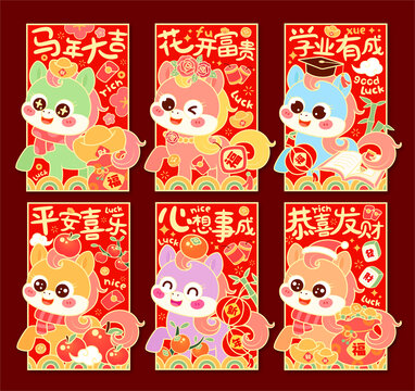 馬年插畫紅包卡通兒童紅包