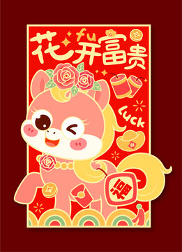 馬年紅包卡通兒童紅包