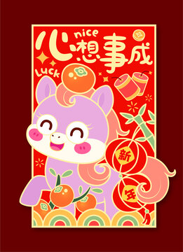 馬年紅包卡通兒童紅包