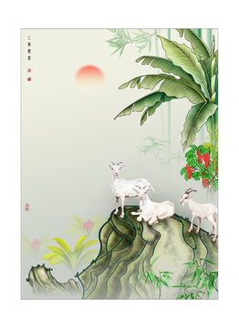 三陽開泰